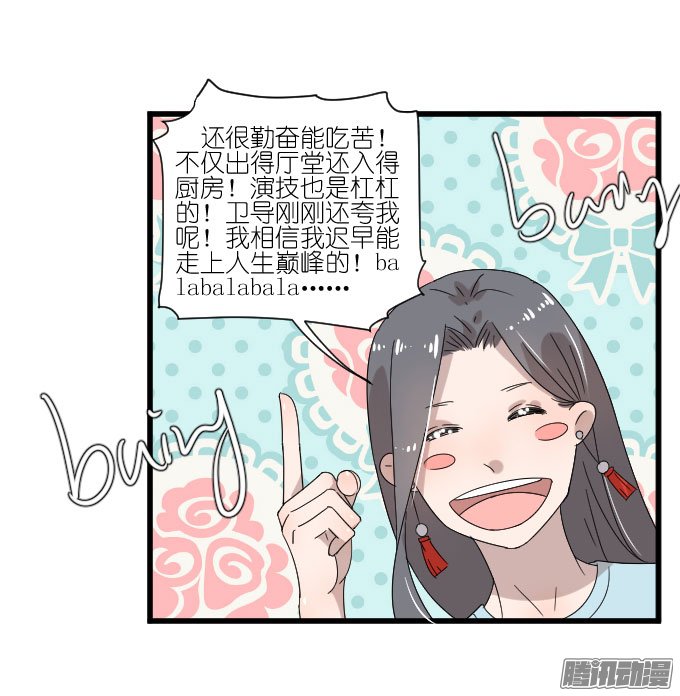 《许你傍上我》漫画 067话