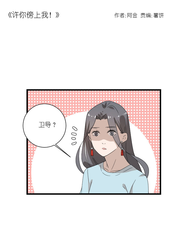 《许你傍上我》漫画 068话