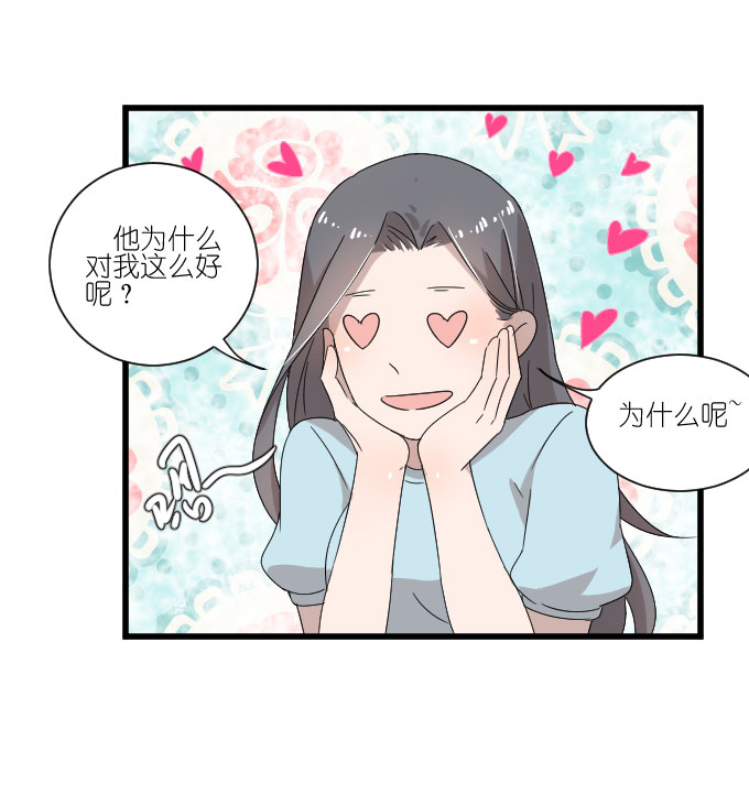 《许你傍上我》漫画 068话