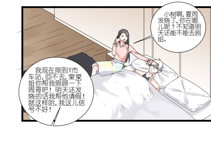 《许你傍上我》漫画 070话