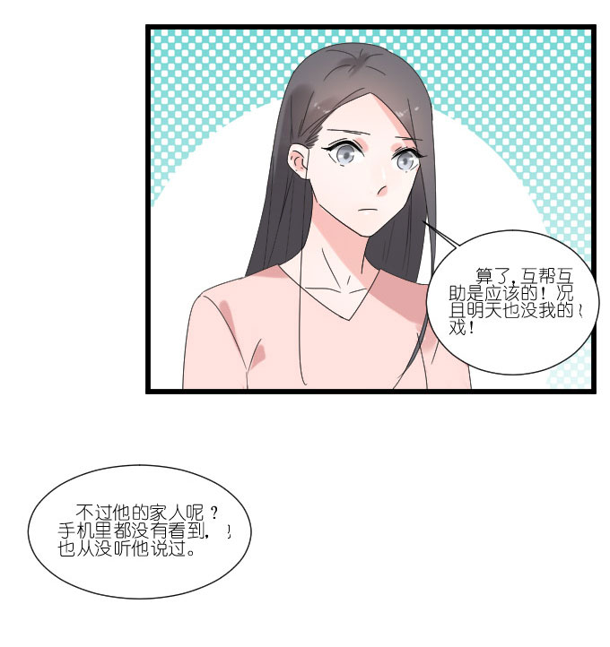 《许你傍上我》漫画 070话