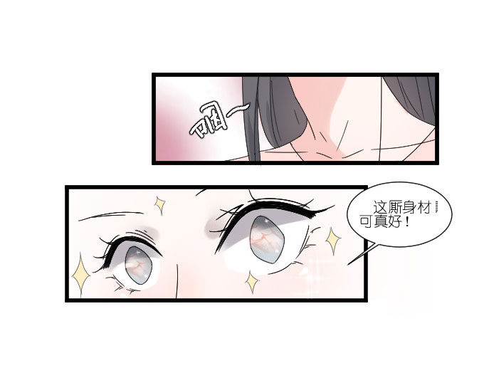 《许你傍上我》漫画 070话