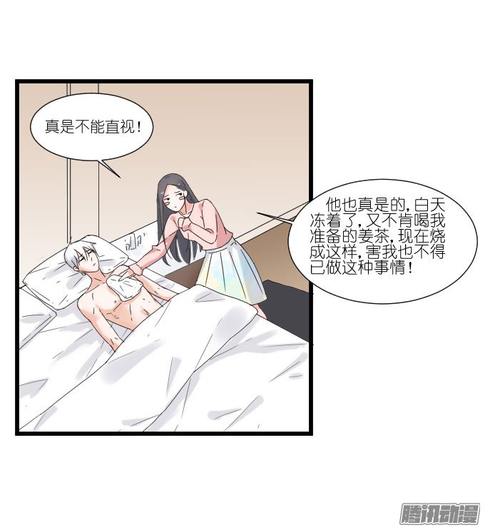 《许你傍上我》漫画 070话