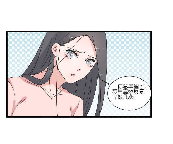 《许你傍上我》漫画 070话