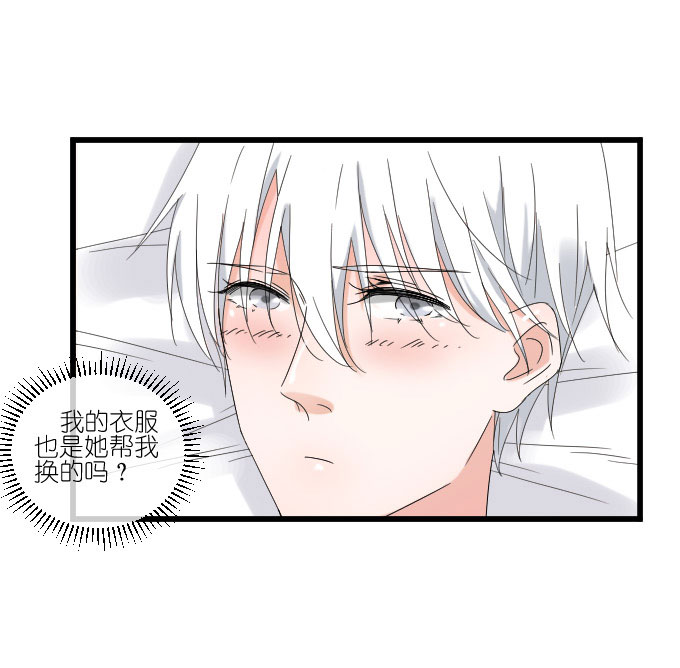 《许你傍上我》漫画 070话