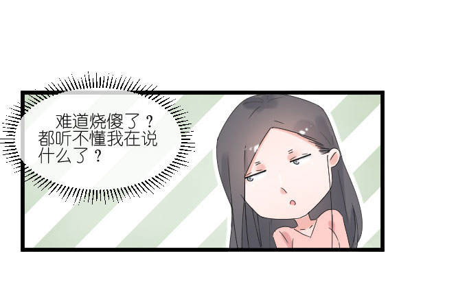 《许你傍上我》漫画 070话