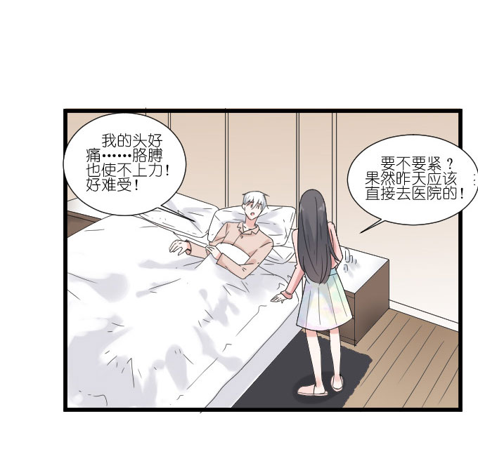 《许你傍上我》漫画 070话