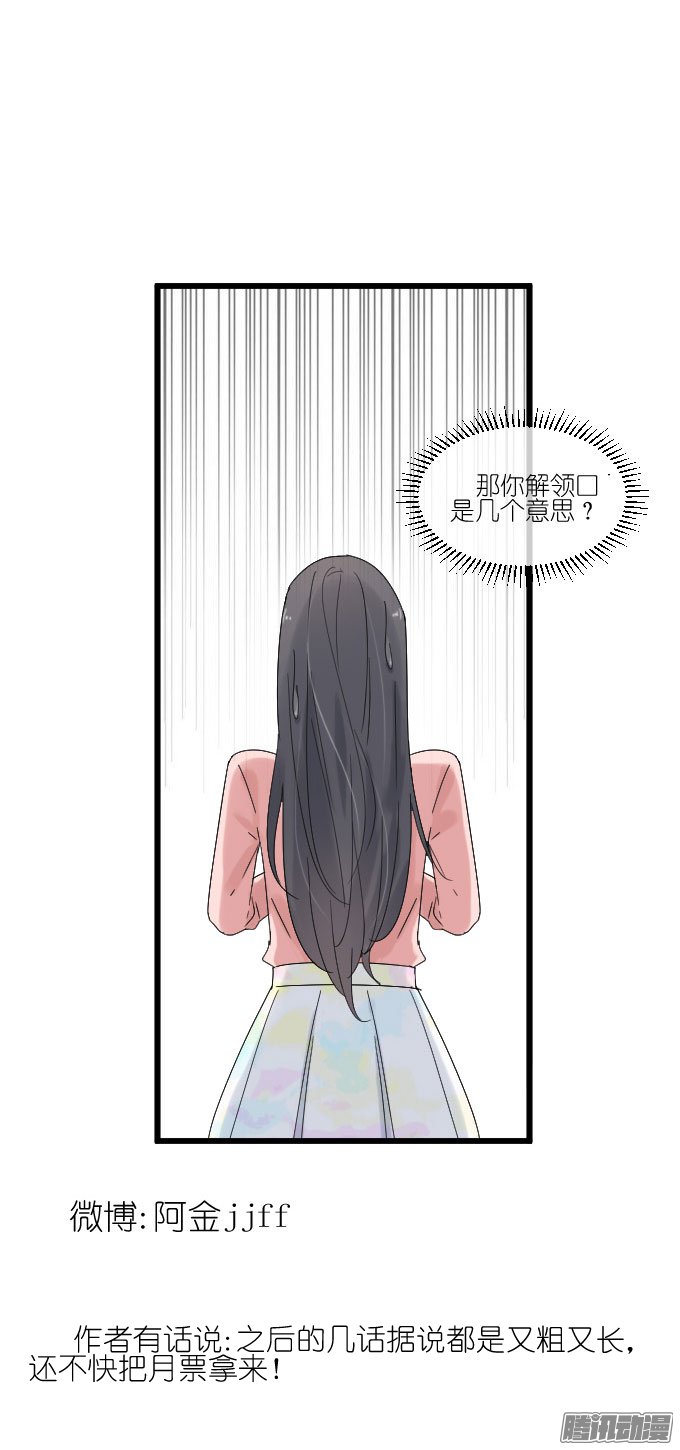 《许你傍上我》漫画 070话