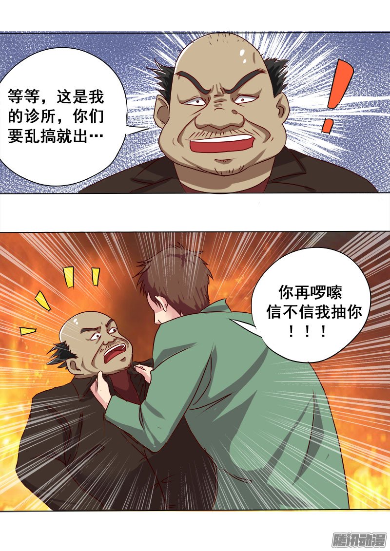 《妙手小村医》漫画 003话