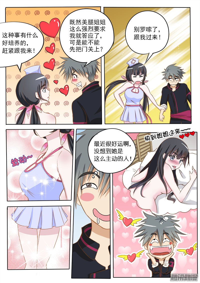 《妙手小村医》漫画 009话