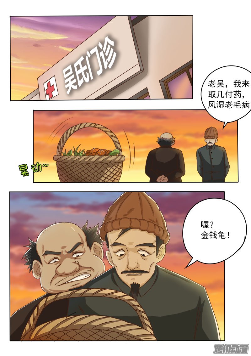 《妙手小村医》漫画 018话