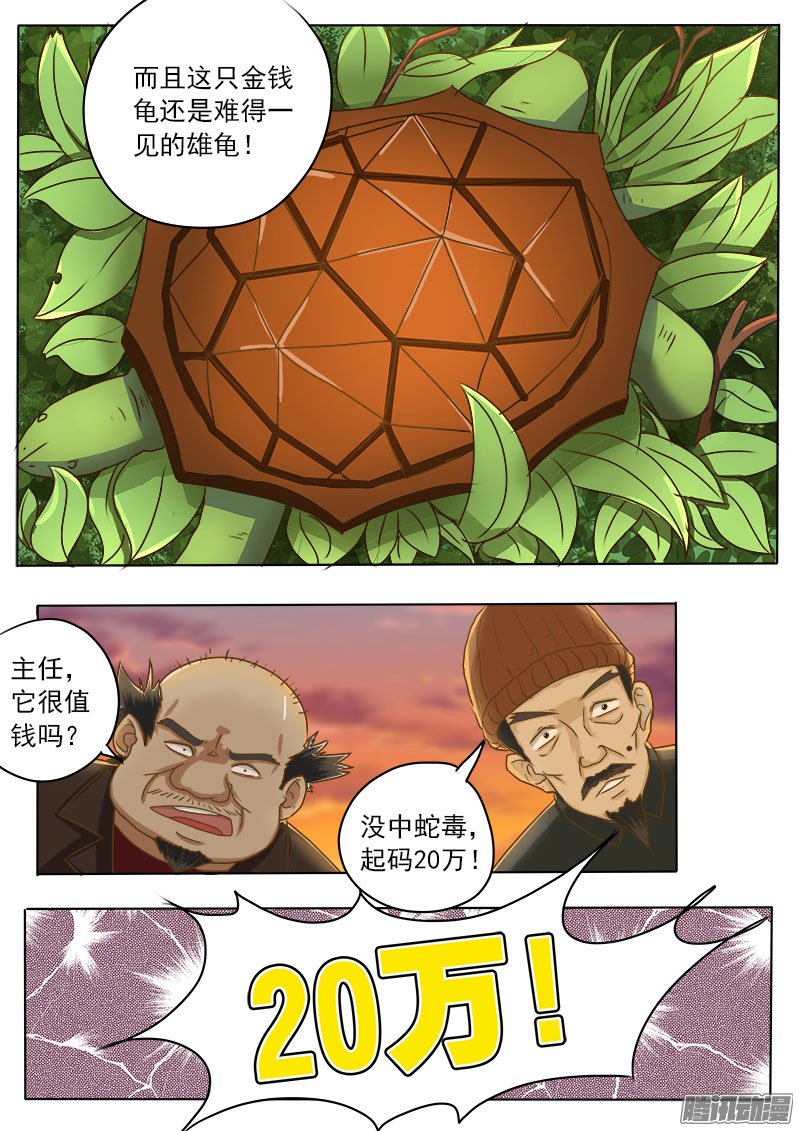 《妙手小村医》漫画 018话