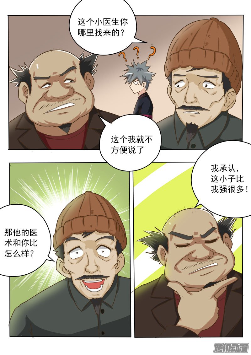 《妙手小村医》漫画 020话