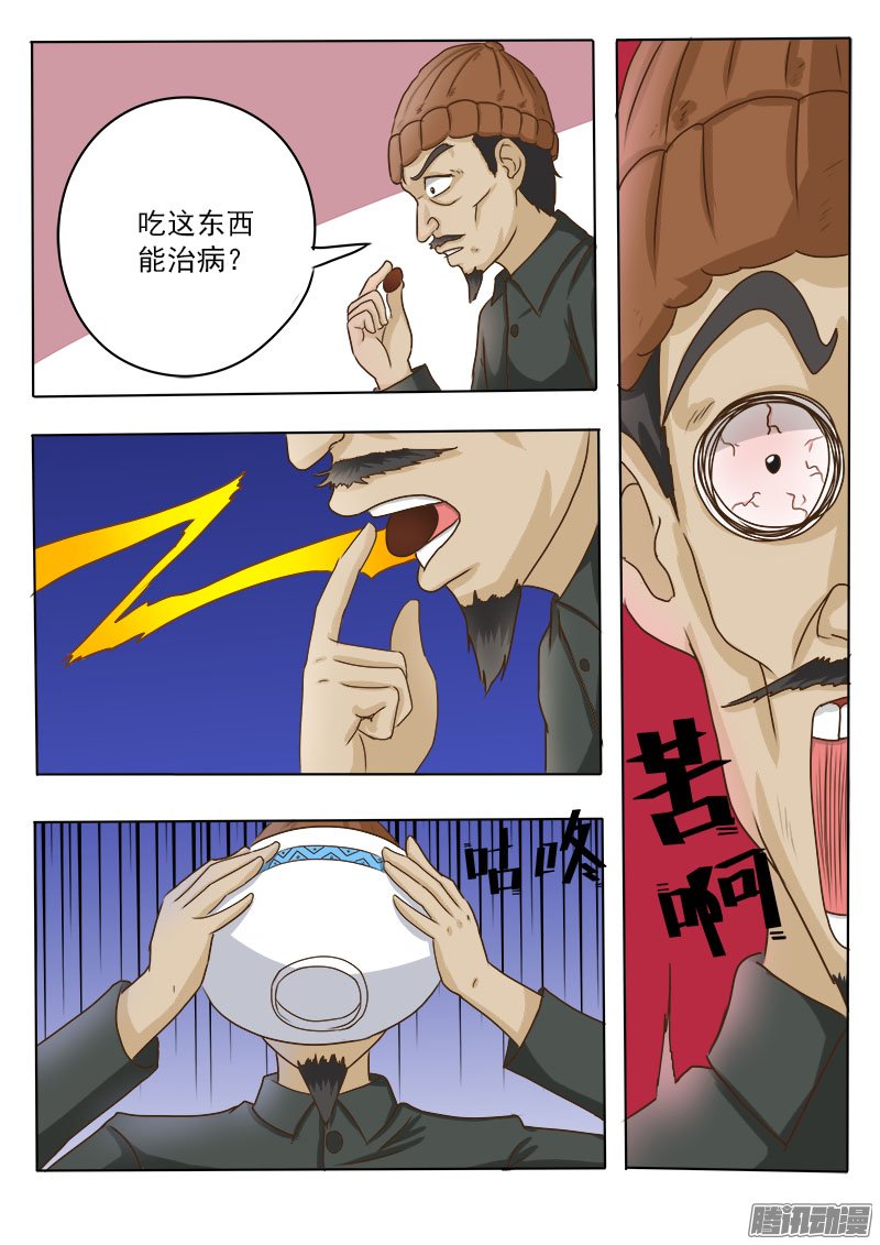 《妙手小村医》漫画 021话