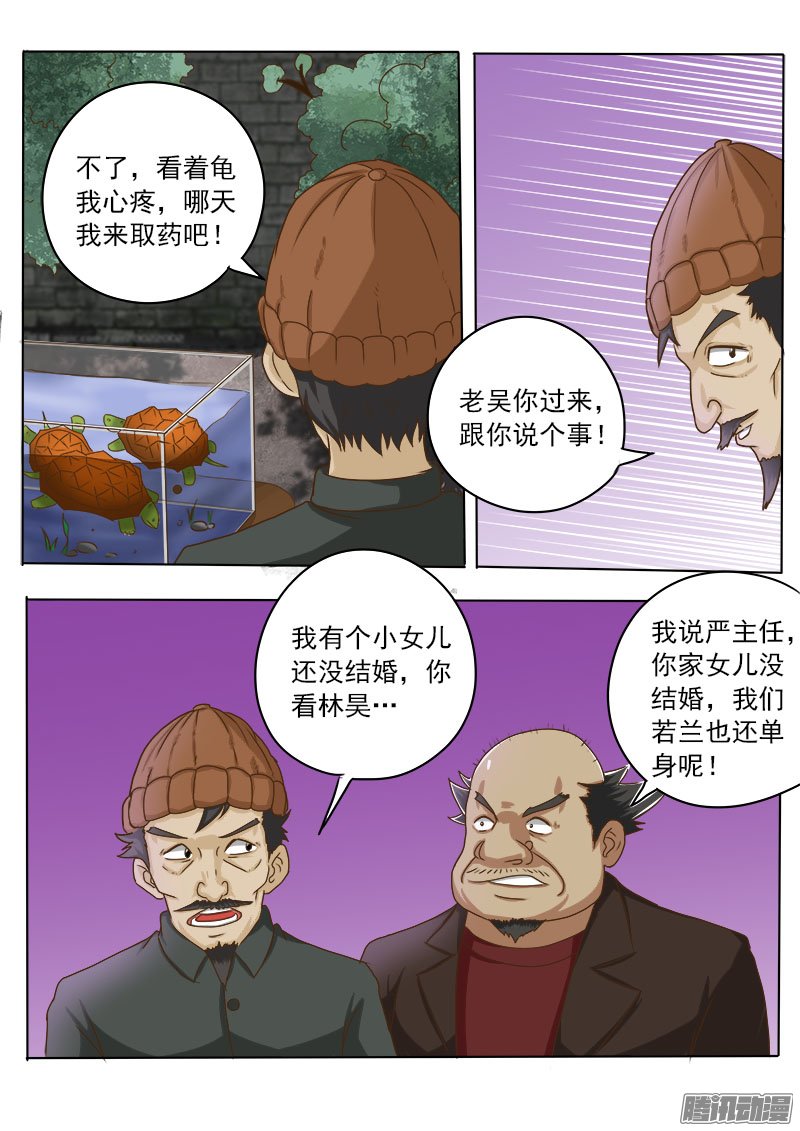 《妙手小村医》漫画 022话