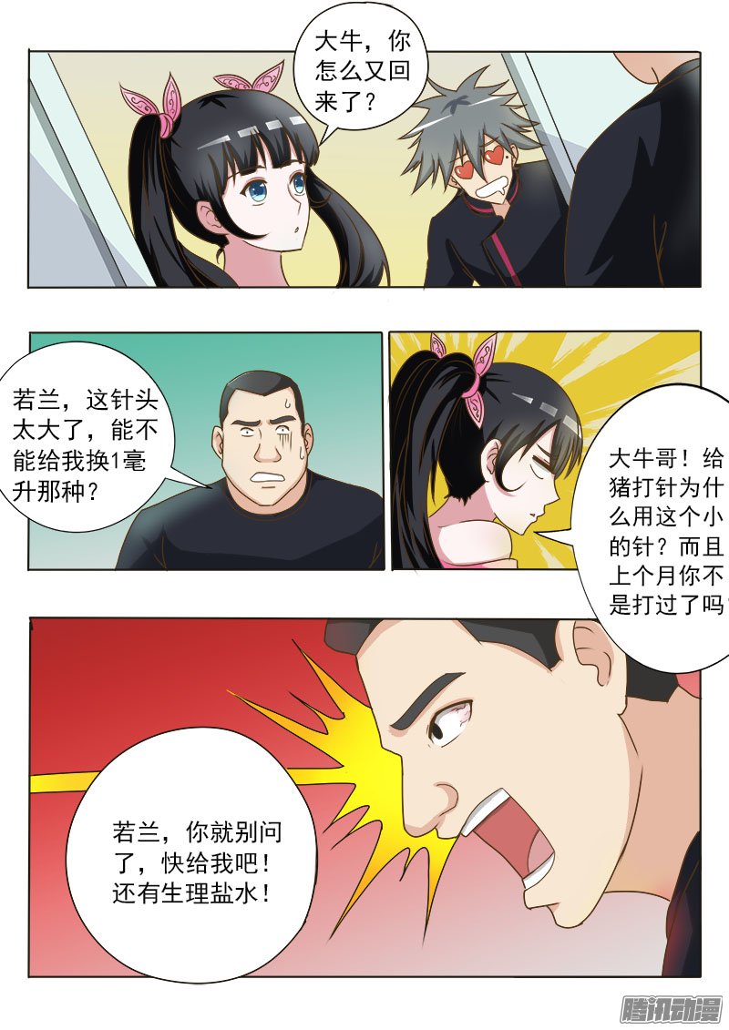《妙手小村医》漫画 023话