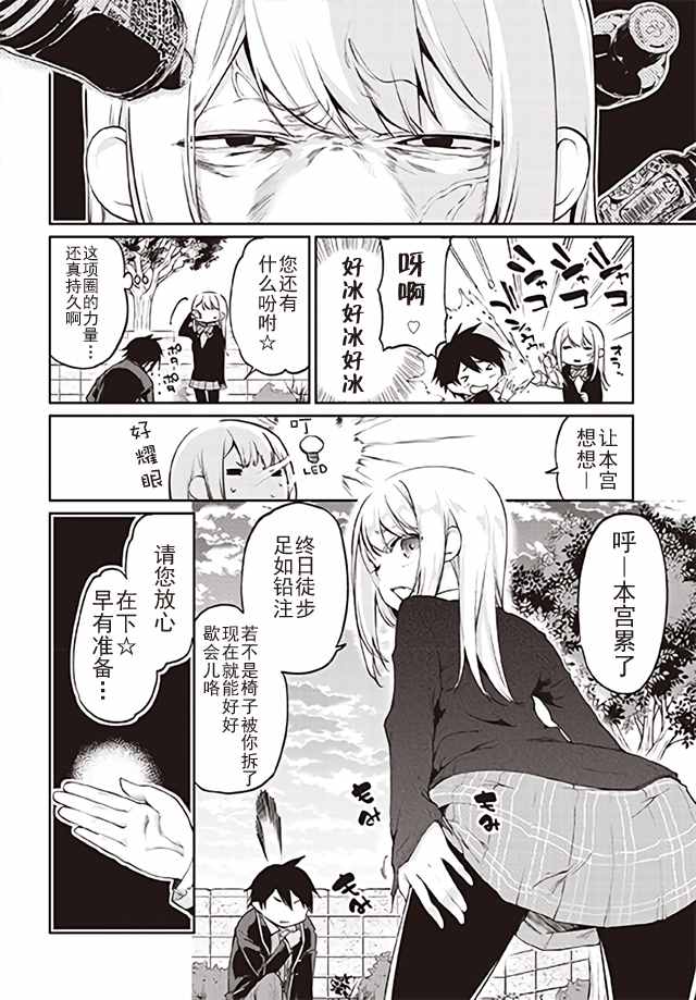 《愚蠢天使与恶魔共舞》漫画 002话