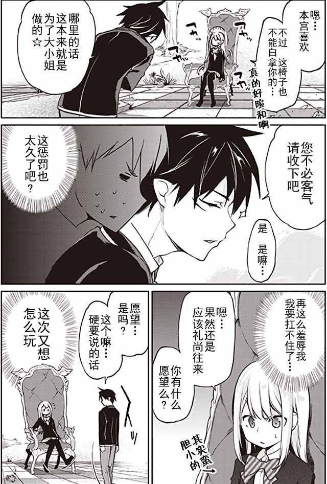 《愚蠢天使与恶魔共舞》漫画 002话