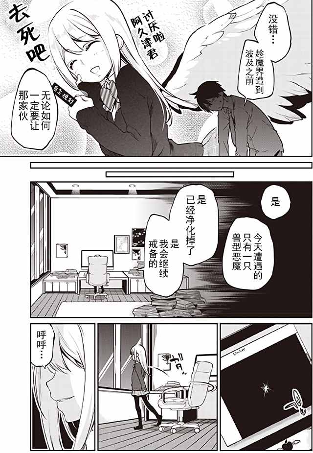 《愚蠢天使与恶魔共舞》漫画 002话