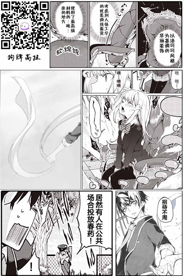 《愚蠢天使与恶魔共舞》漫画 002话