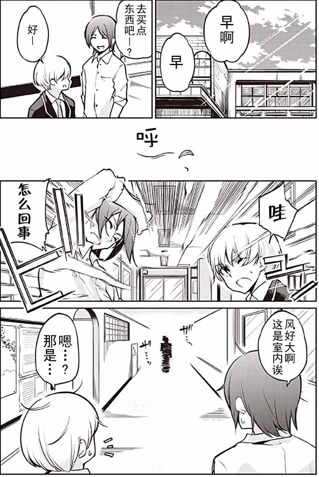 《愚蠢天使与恶魔共舞》漫画 003话