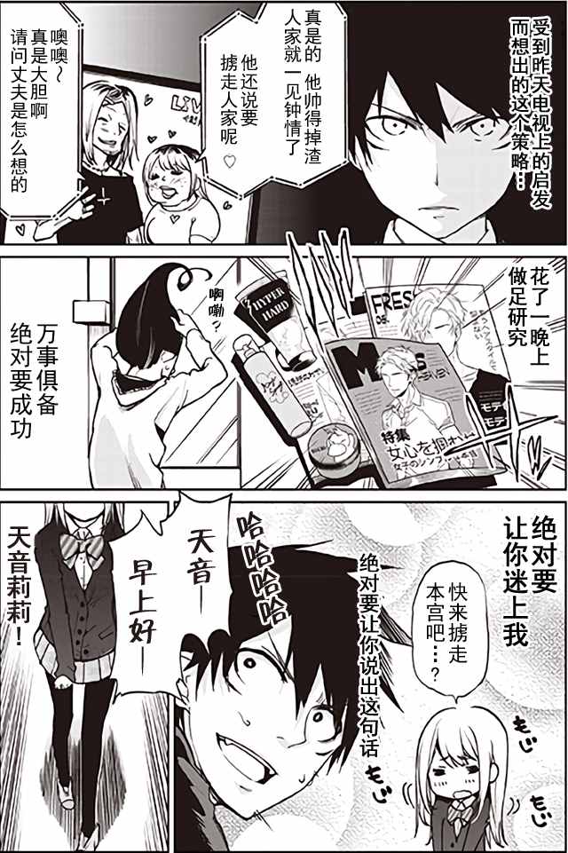 《愚蠢天使与恶魔共舞》漫画 003话