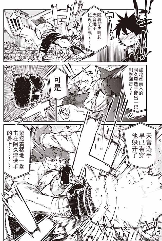 《愚蠢天使与恶魔共舞》漫画 003话