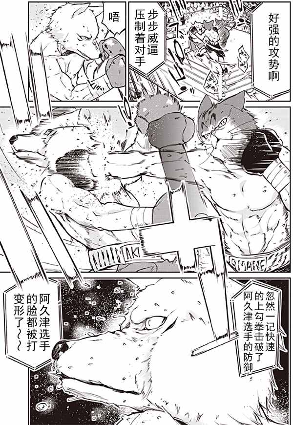 《愚蠢天使与恶魔共舞》漫画 003话