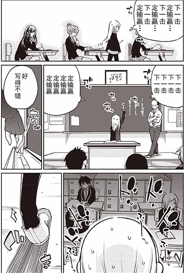 《愚蠢天使与恶魔共舞》漫画 003话