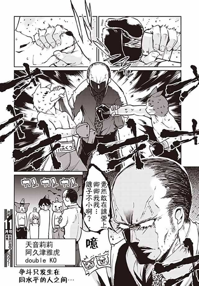 《愚蠢天使与恶魔共舞》漫画 003话