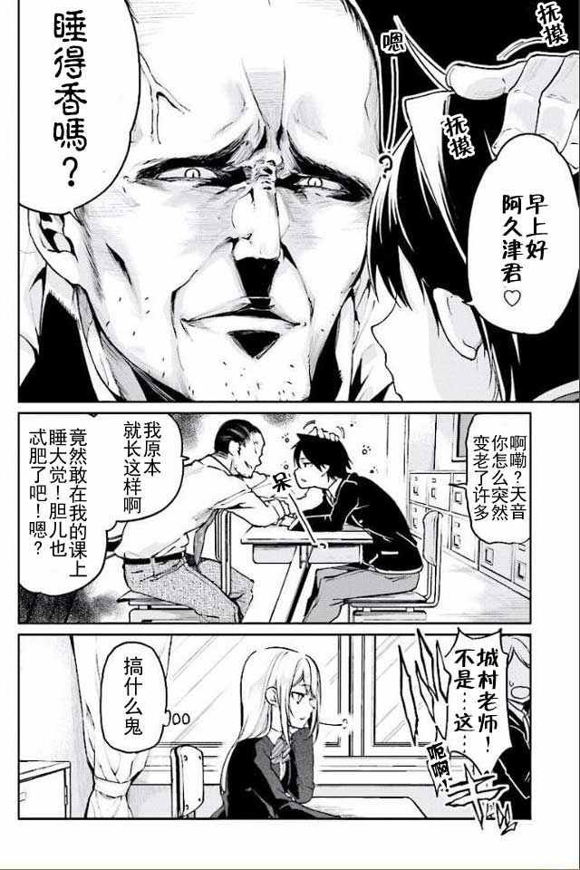 《愚蠢天使与恶魔共舞》漫画 006话