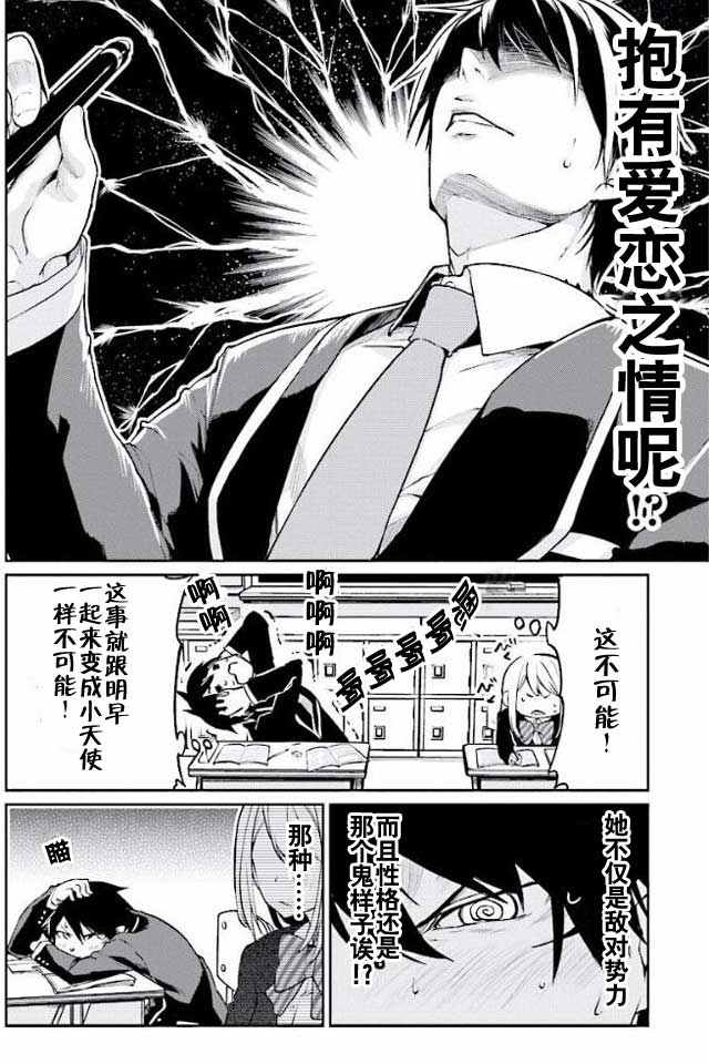 《愚蠢天使与恶魔共舞》漫画 006话