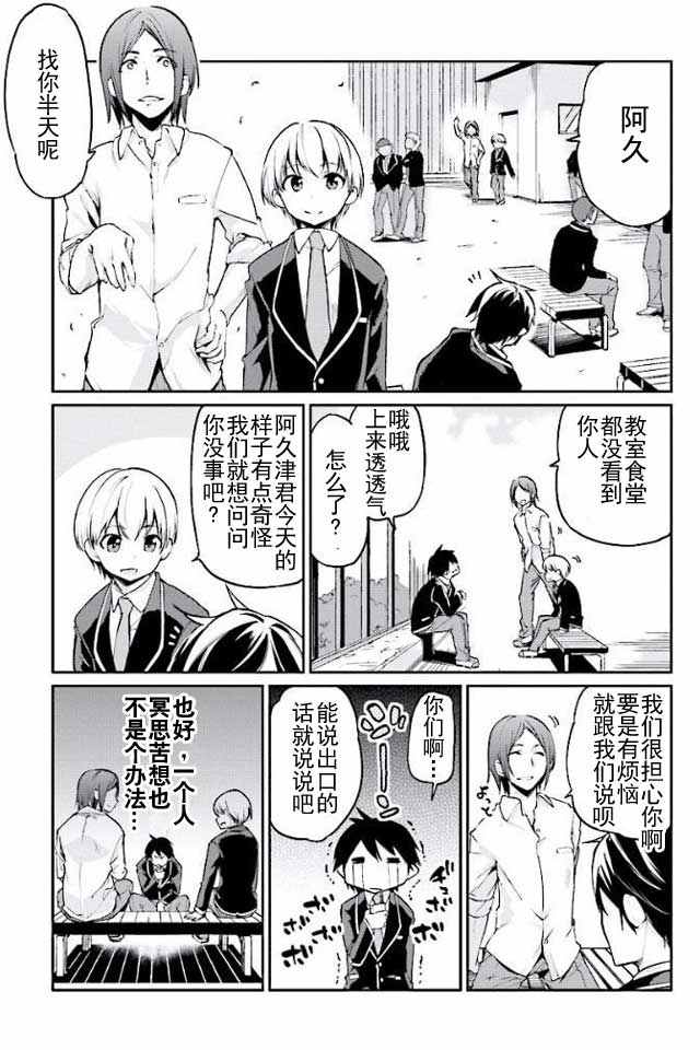 《愚蠢天使与恶魔共舞》漫画 006话