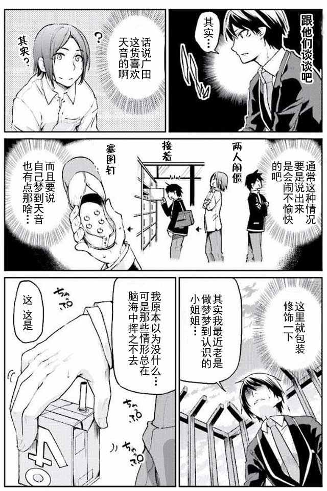 《愚蠢天使与恶魔共舞》漫画 006话