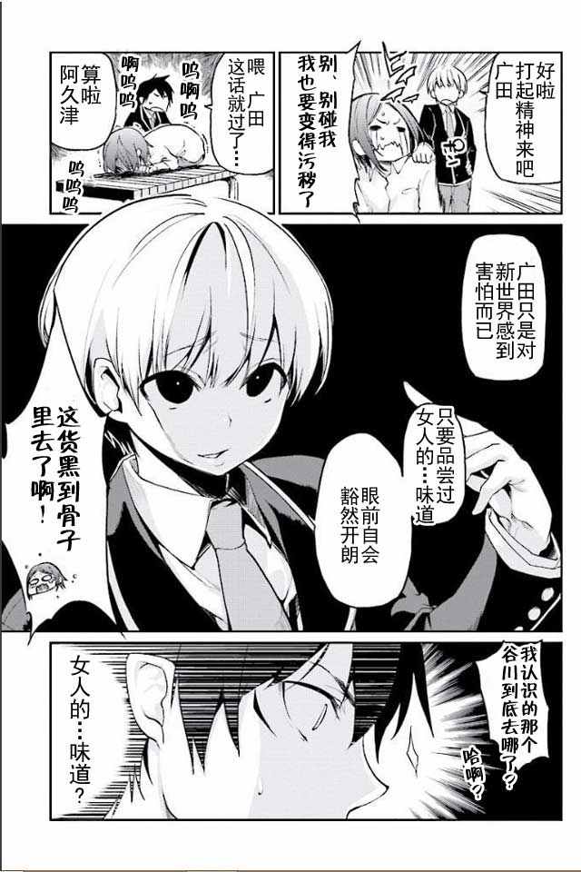 《愚蠢天使与恶魔共舞》漫画 006话