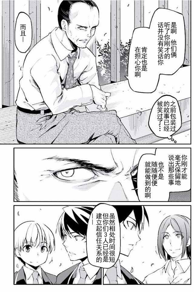 《愚蠢天使与恶魔共舞》漫画 006话