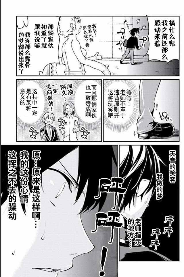 《愚蠢天使与恶魔共舞》漫画 006话