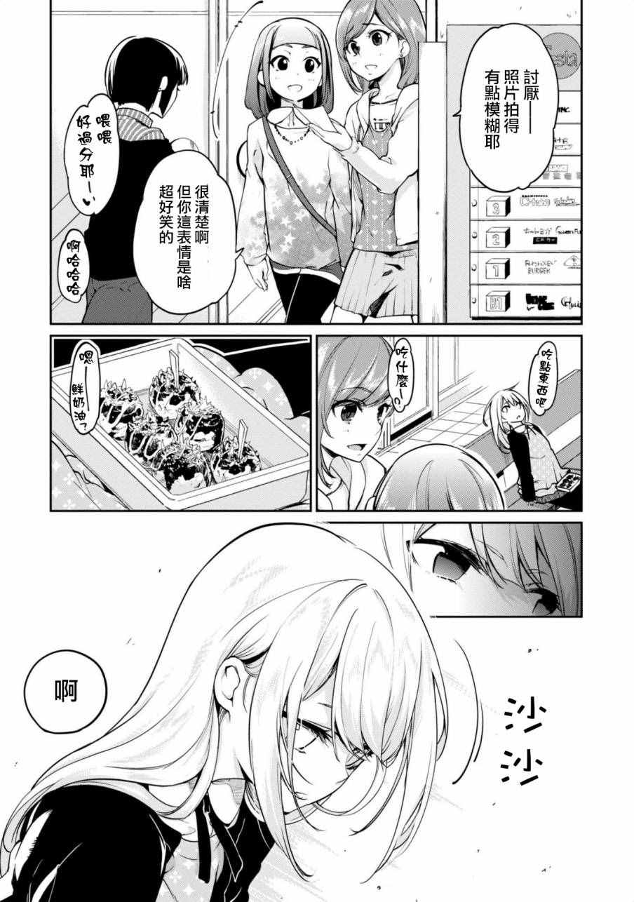 《愚蠢天使与恶魔共舞》漫画 007话