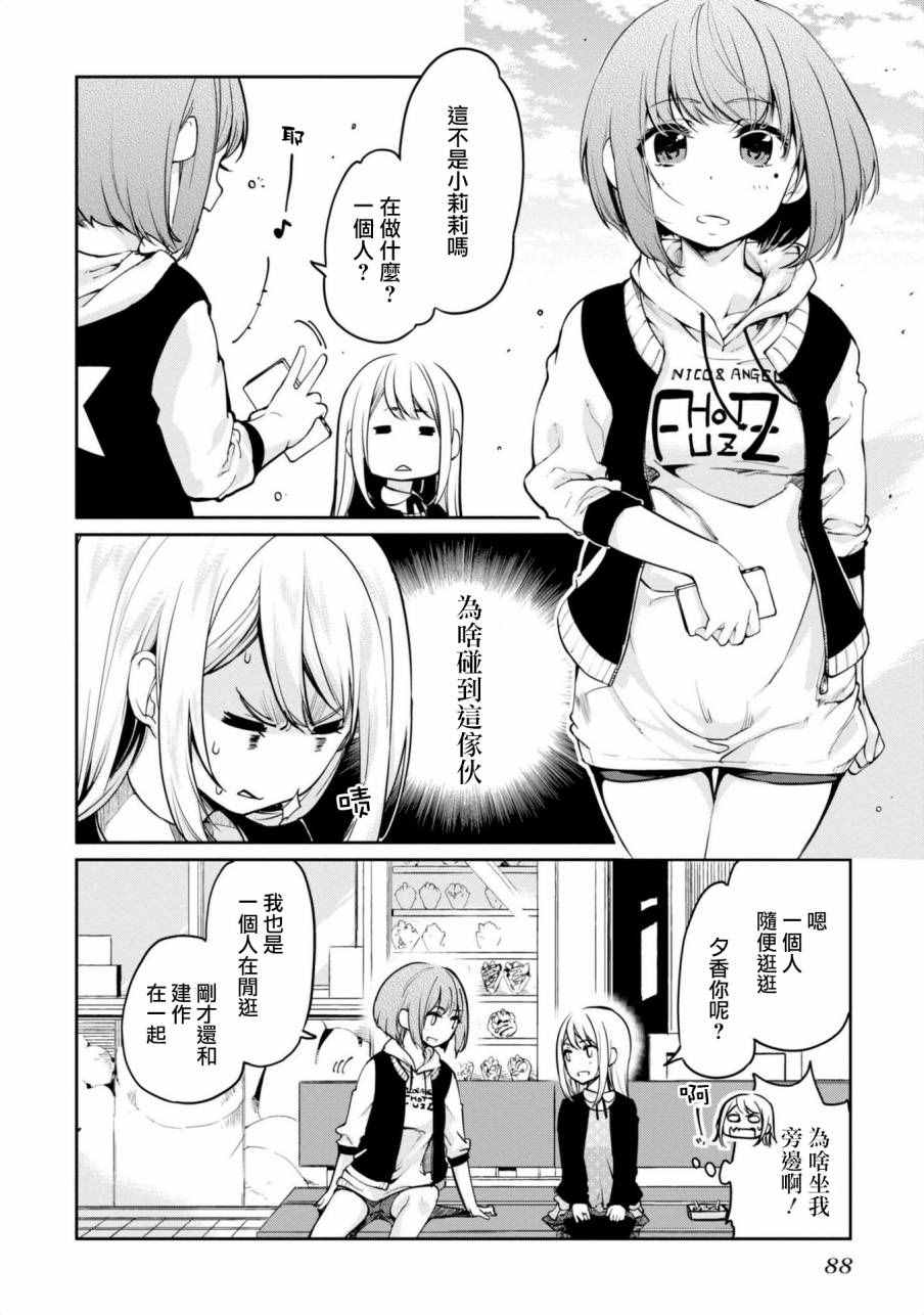 《愚蠢天使与恶魔共舞》漫画 007话