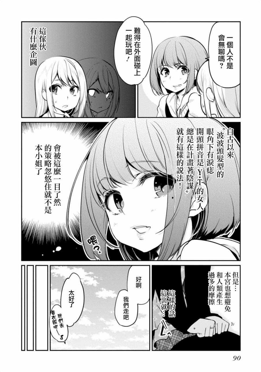 《愚蠢天使与恶魔共舞》漫画 007话