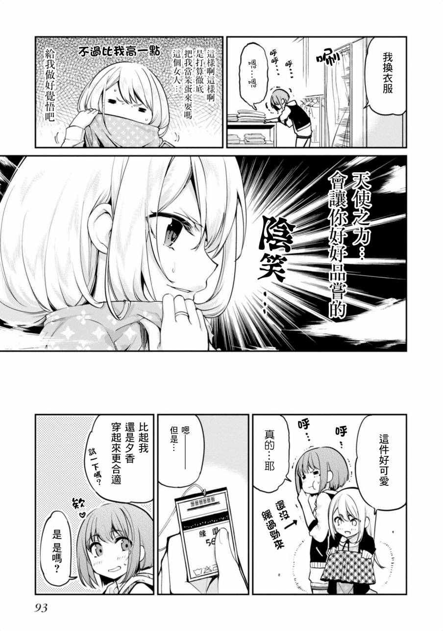 《愚蠢天使与恶魔共舞》漫画 007话