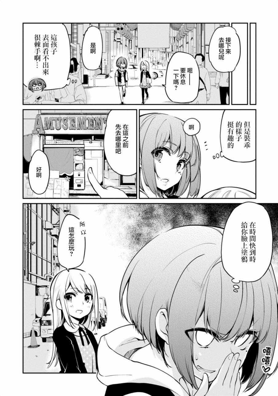 《愚蠢天使与恶魔共舞》漫画 007话