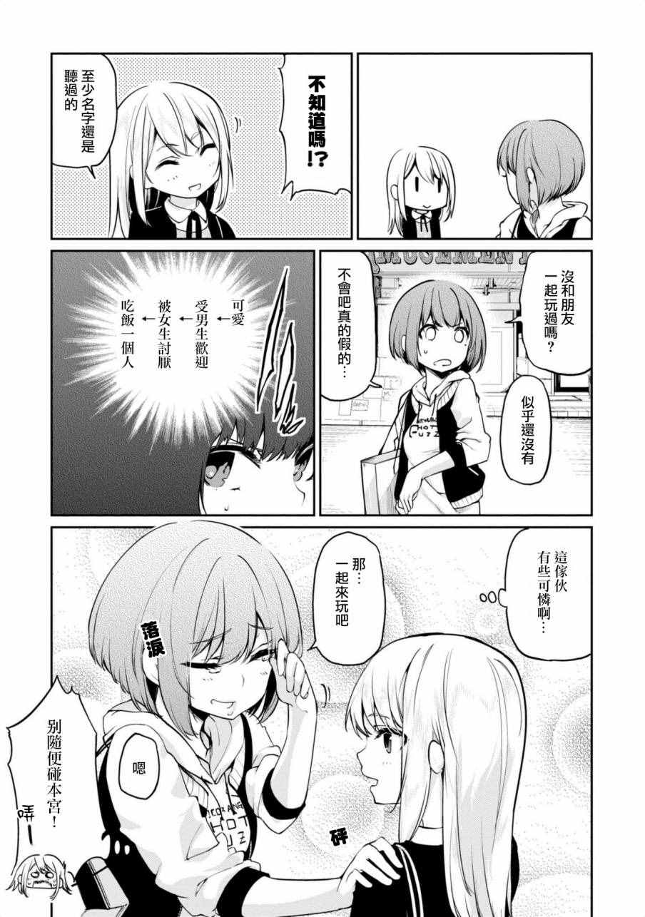 《愚蠢天使与恶魔共舞》漫画 007话