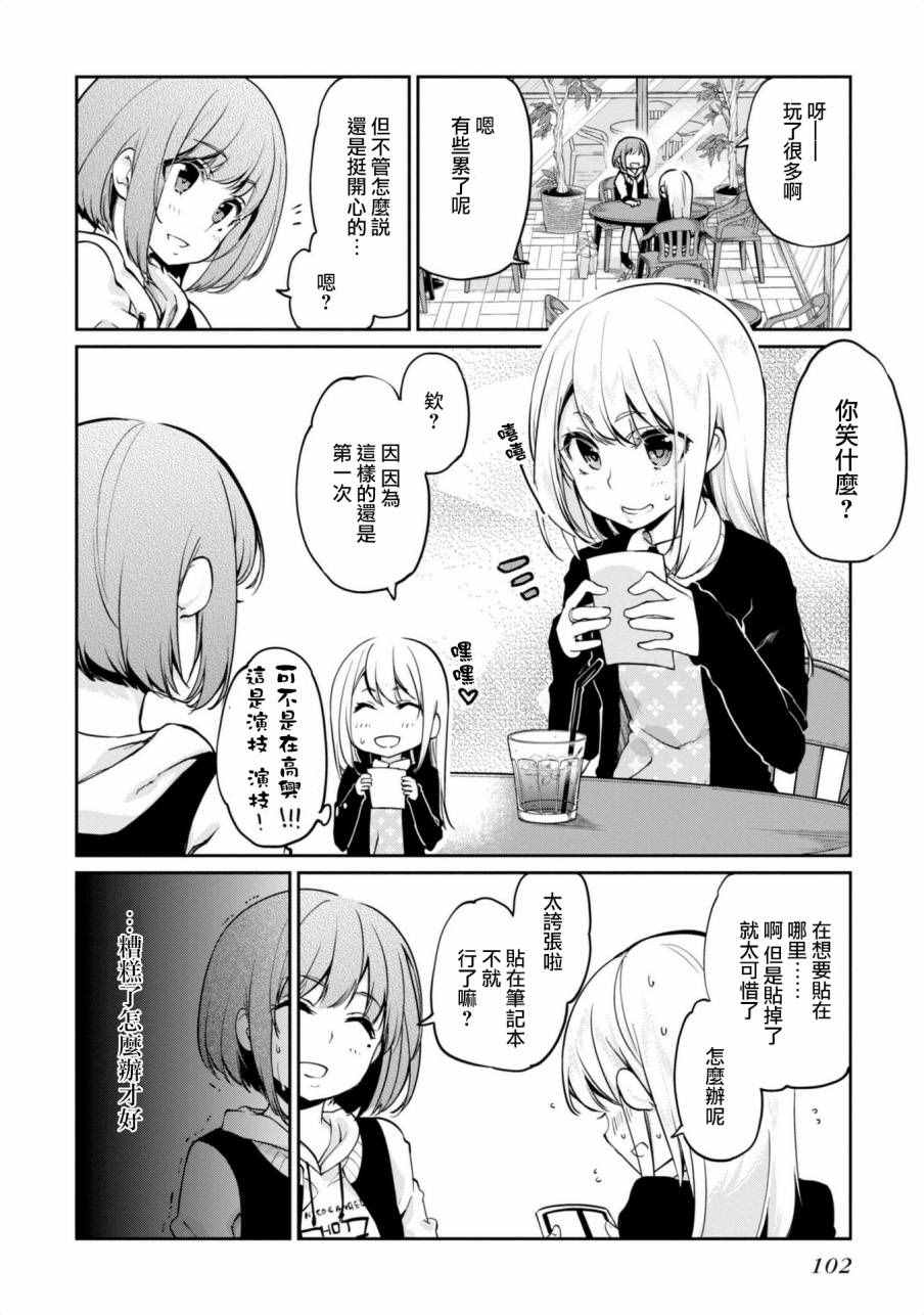 《愚蠢天使与恶魔共舞》漫画 007话