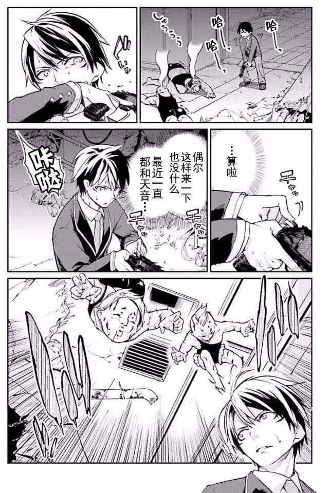 《愚蠢天使与恶魔共舞》漫画 008话