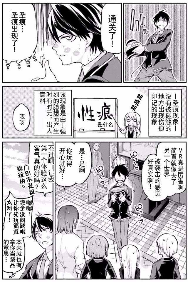 《愚蠢天使与恶魔共舞》漫画 008话