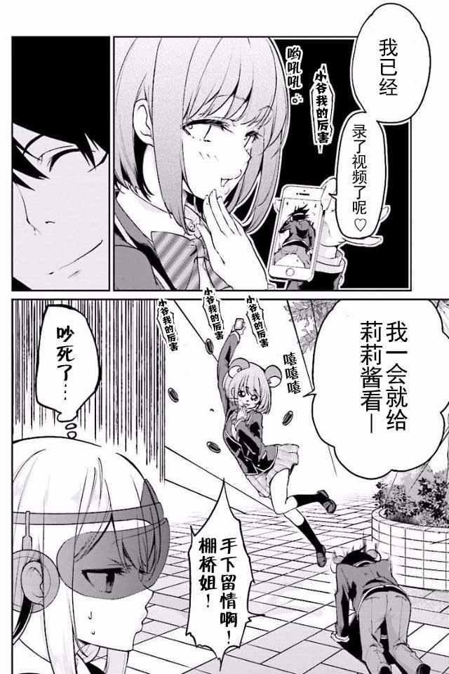 《愚蠢天使与恶魔共舞》漫画 008话