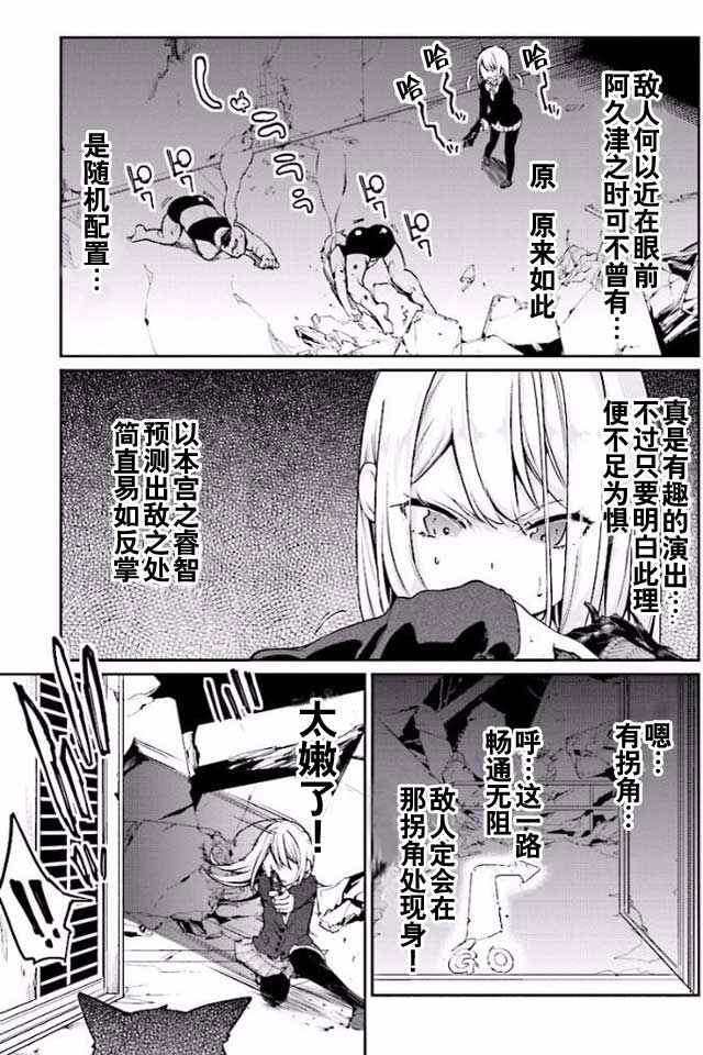 《愚蠢天使与恶魔共舞》漫画 008话