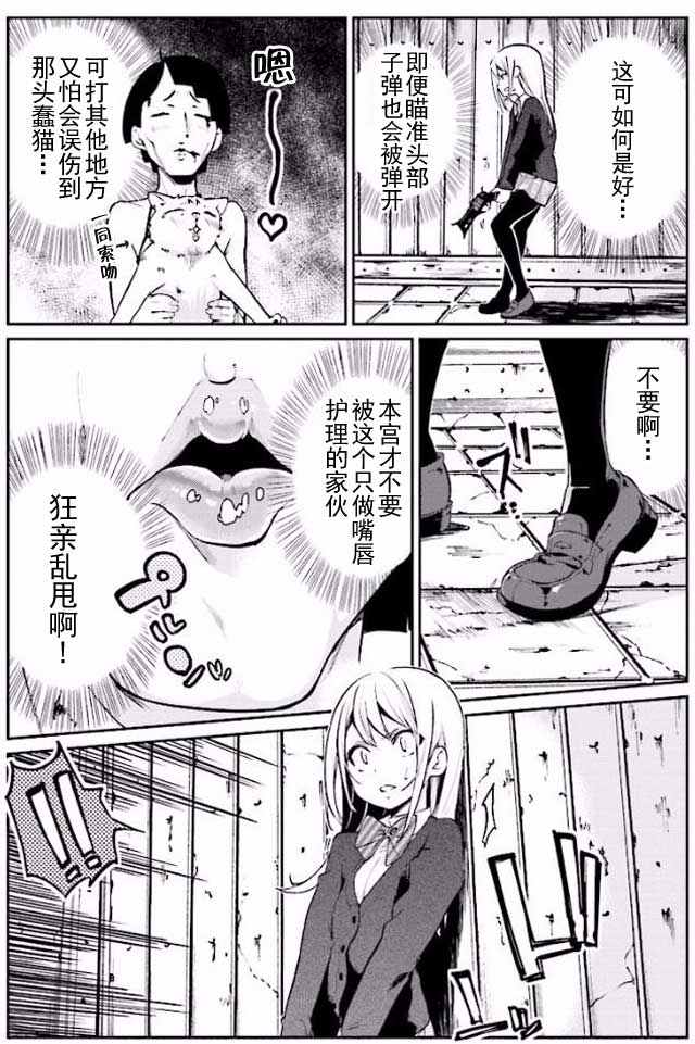 《愚蠢天使与恶魔共舞》漫画 008话