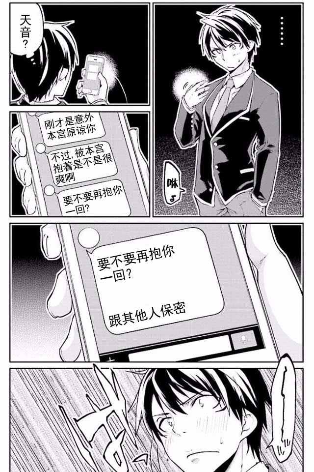 《愚蠢天使与恶魔共舞》漫画 008话